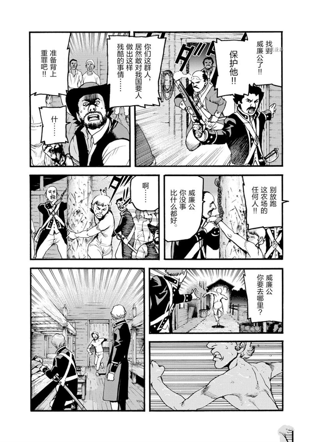 《海王但丁》漫画最新章节第18话免费下拉式在线观看章节第【30】张图片