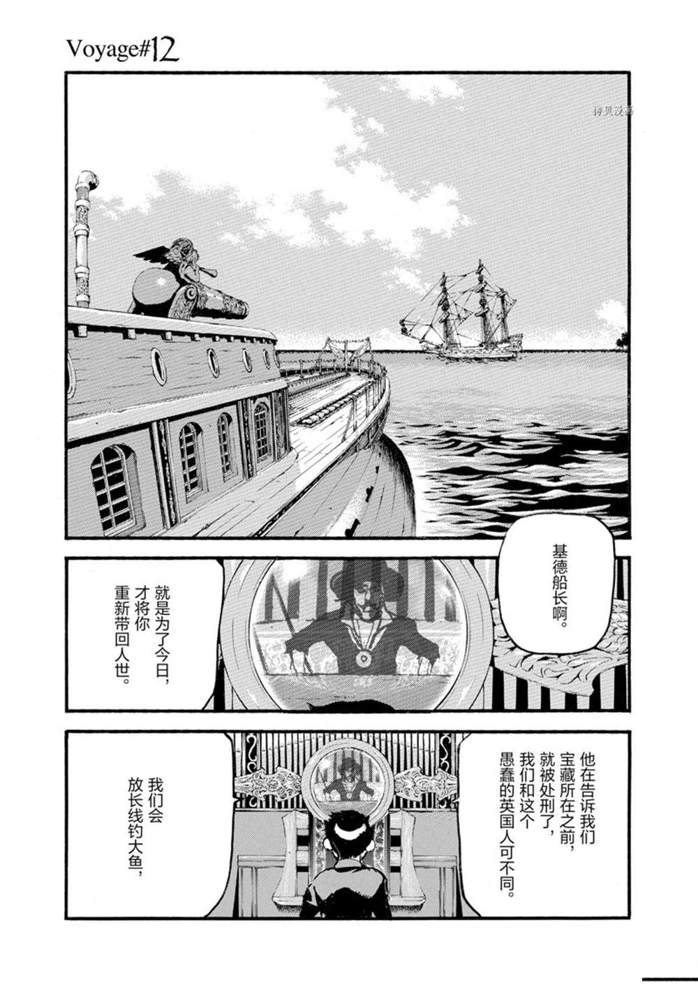 《海王但丁》漫画最新章节第12话免费下拉式在线观看章节第【1】张图片