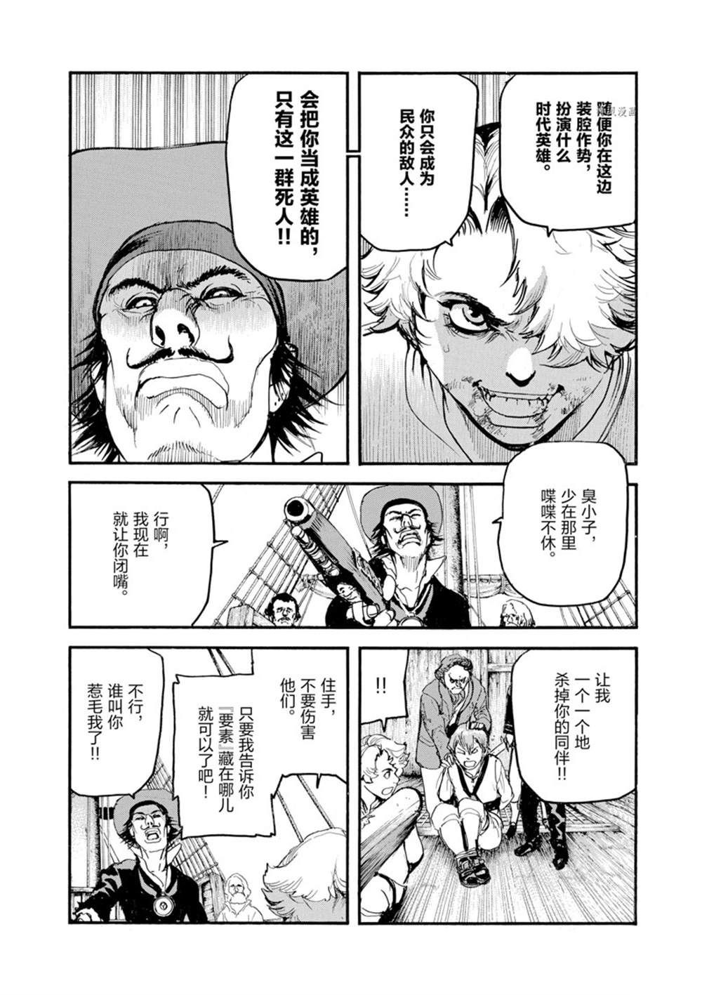 《海王但丁》漫画最新章节第11话免费下拉式在线观看章节第【30】张图片