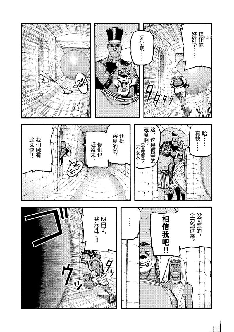 《海王但丁》漫画最新章节第40话免费下拉式在线观看章节第【10】张图片