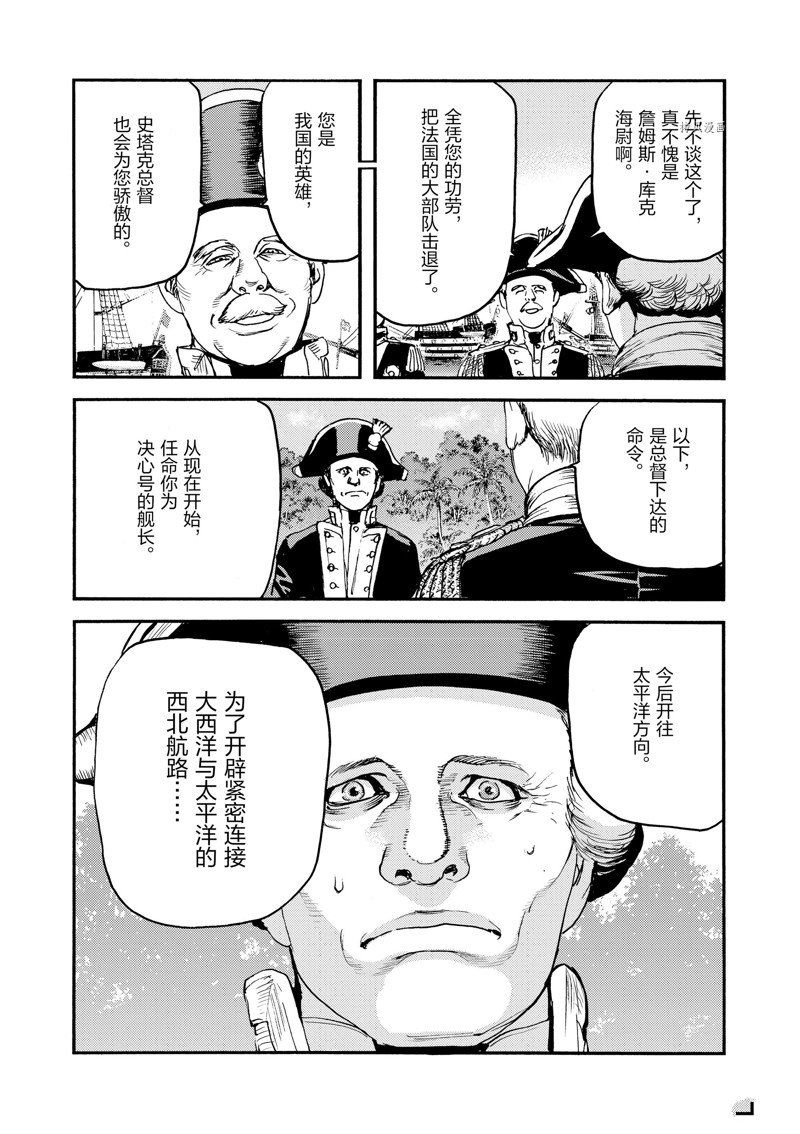 《海王但丁》漫画最新章节第32话免费下拉式在线观看章节第【46】张图片