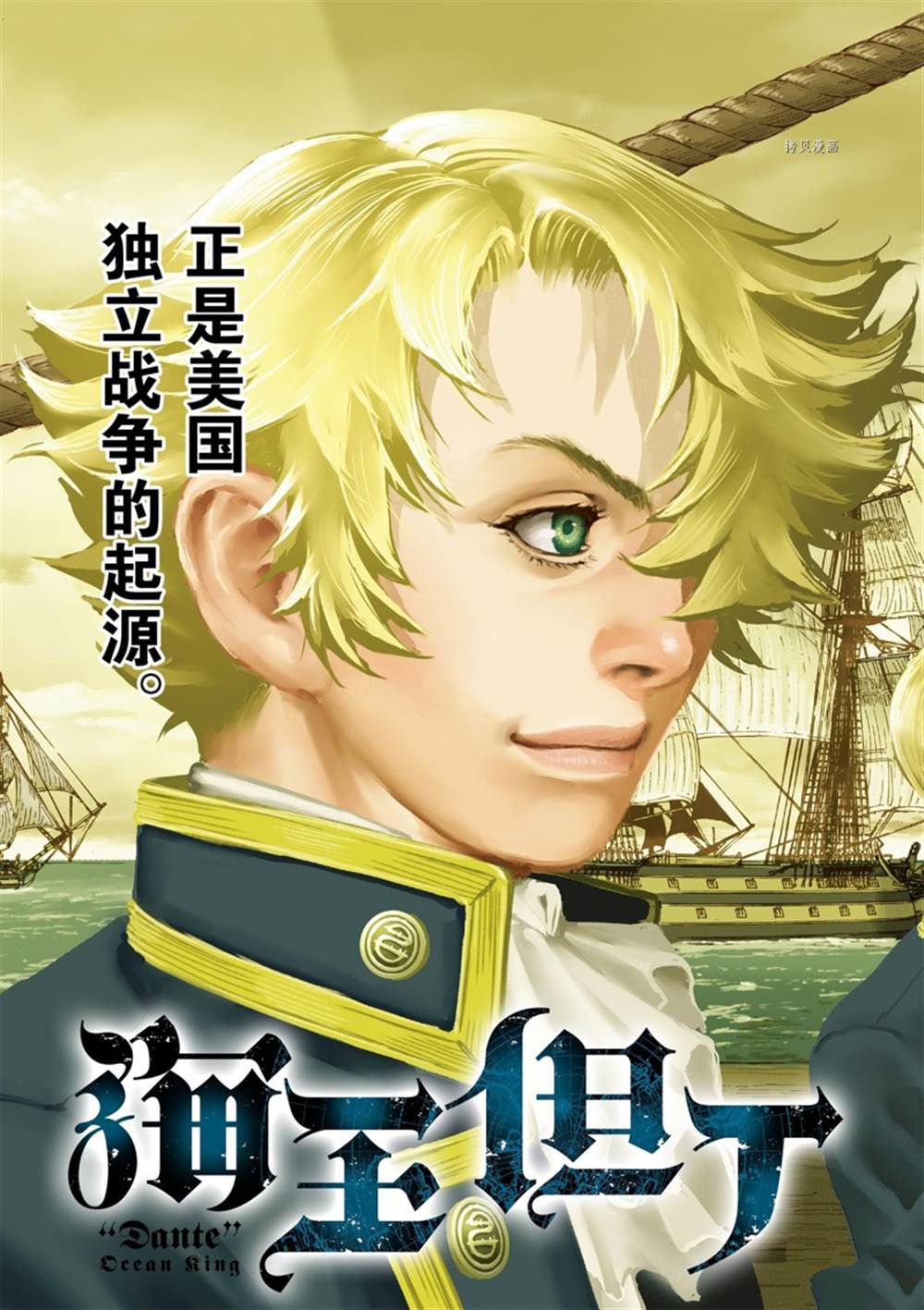 《海王但丁》漫画最新章节第13话免费下拉式在线观看章节第【4】张图片