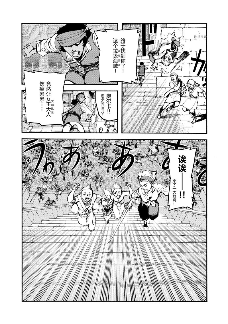 《海王但丁》漫画最新章节第38话免费下拉式在线观看章节第【11】张图片