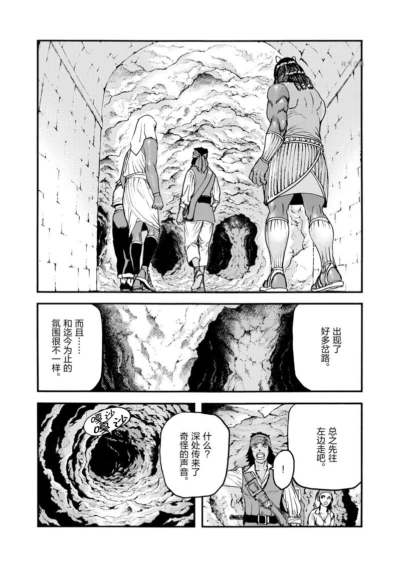 《海王但丁》漫画最新章节第40话免费下拉式在线观看章节第【17】张图片