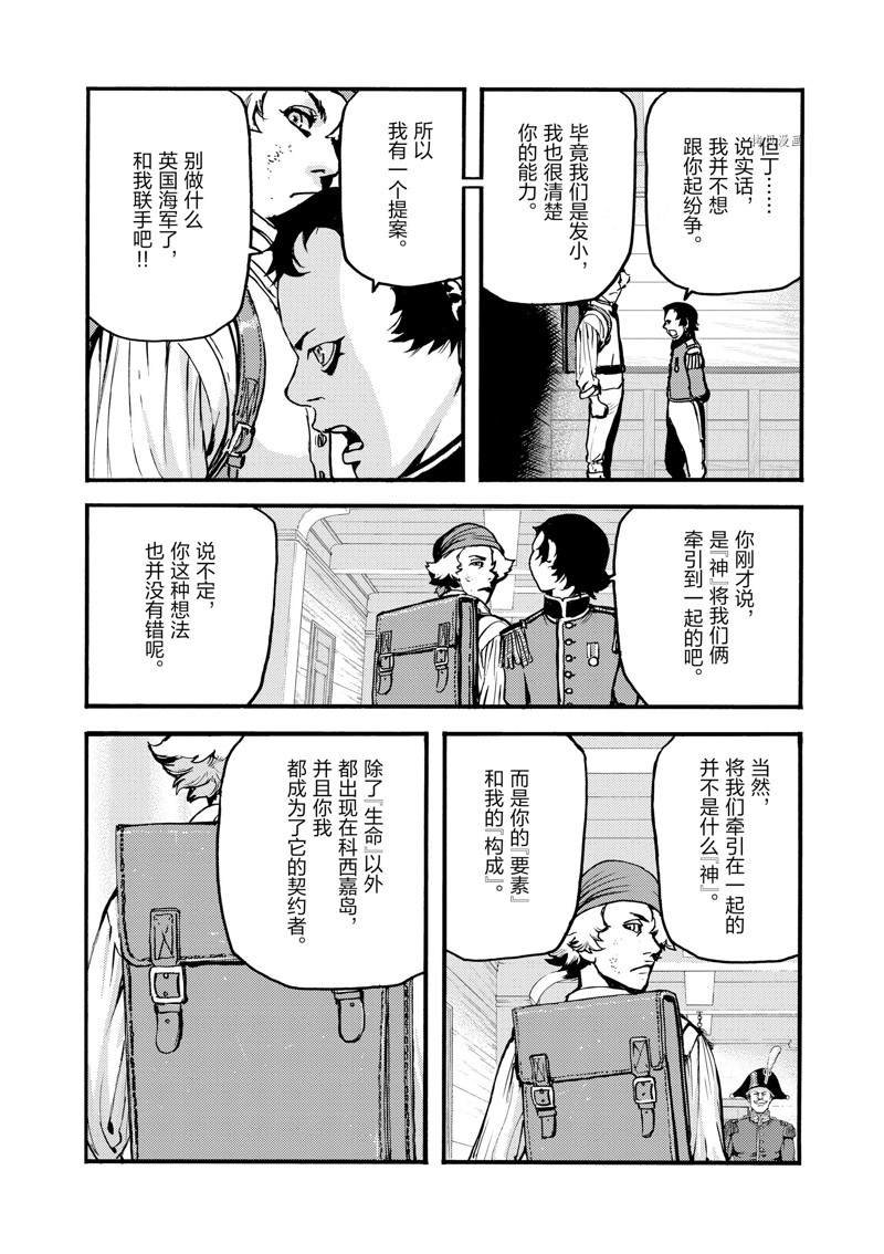 《海王但丁》漫画最新章节第22话免费下拉式在线观看章节第【22】张图片