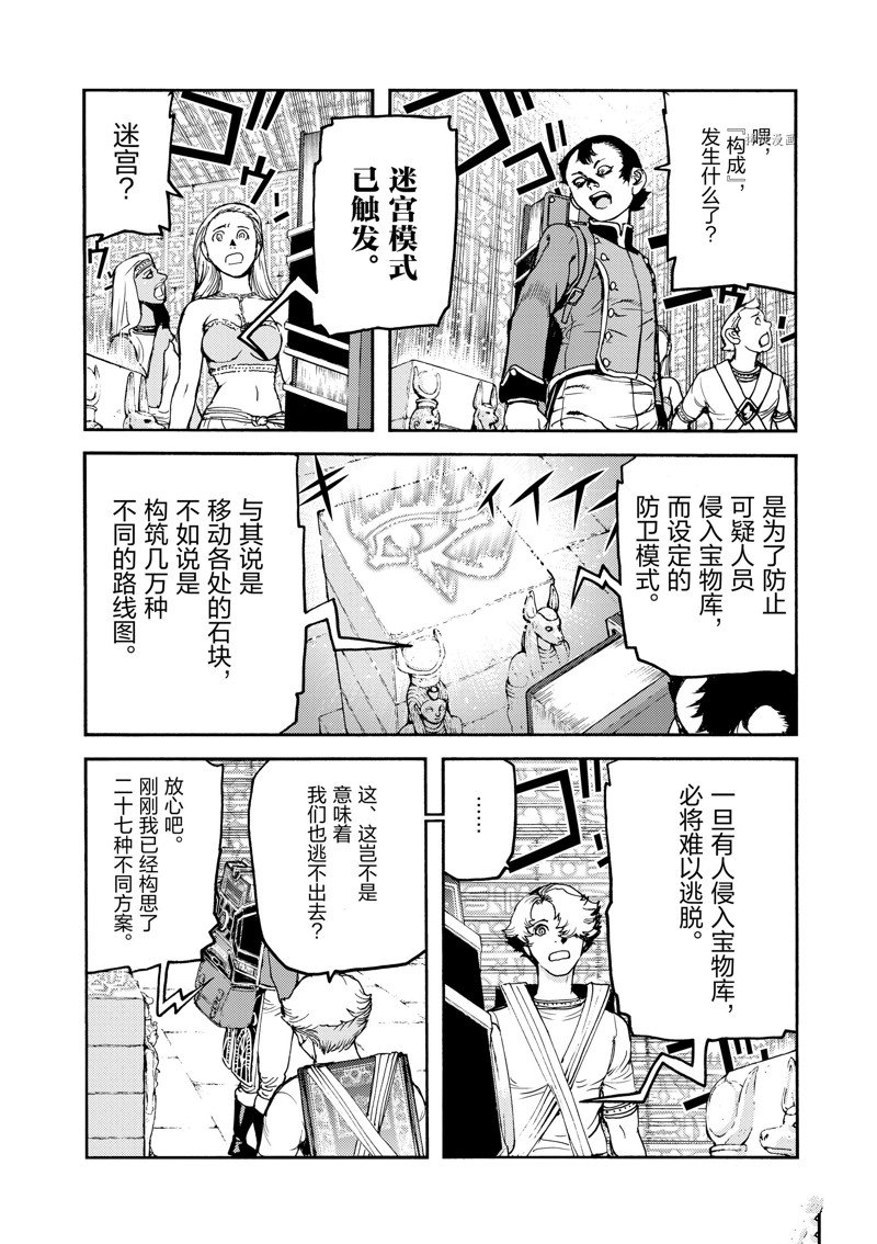 《海王但丁》漫画最新章节第38话免费下拉式在线观看章节第【25】张图片