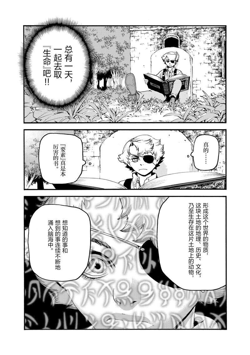 《海王但丁》漫画最新章节第26话免费下拉式在线观看章节第【19】张图片