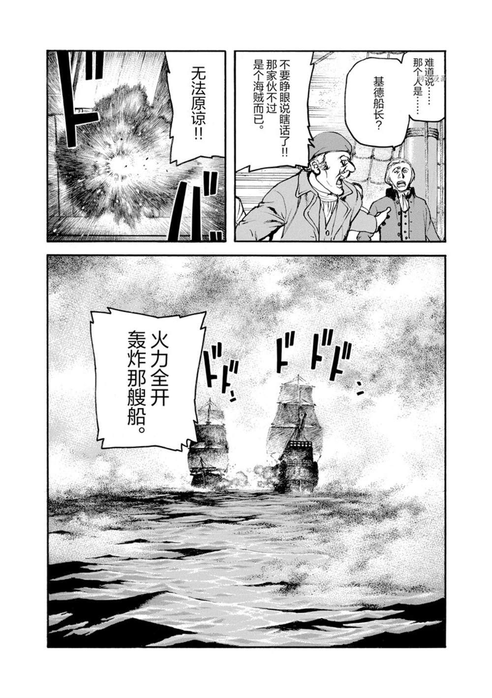 《海王但丁》漫画最新章节第7话免费下拉式在线观看章节第【12】张图片