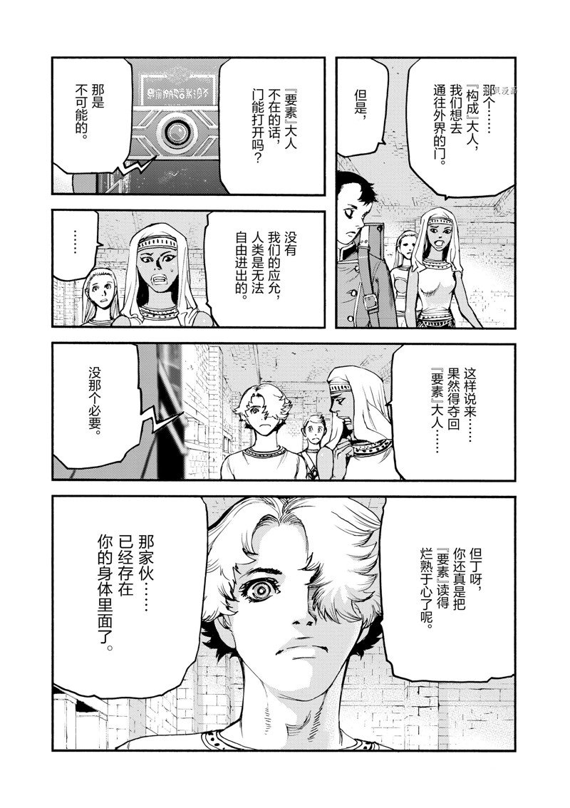 《海王但丁》漫画最新章节第37话免费下拉式在线观看章节第【35】张图片