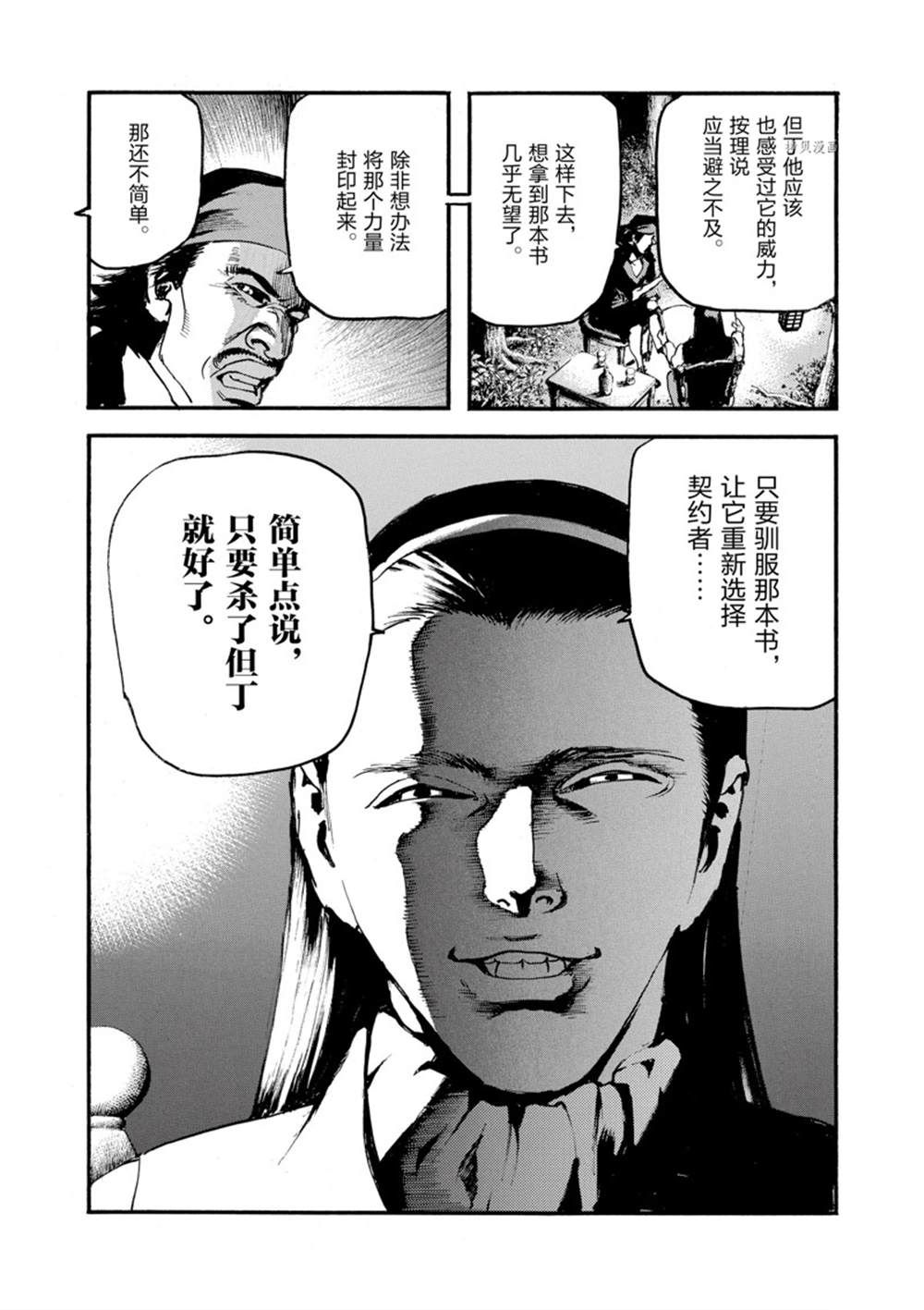 《海王但丁》漫画最新章节第9话免费下拉式在线观看章节第【36】张图片