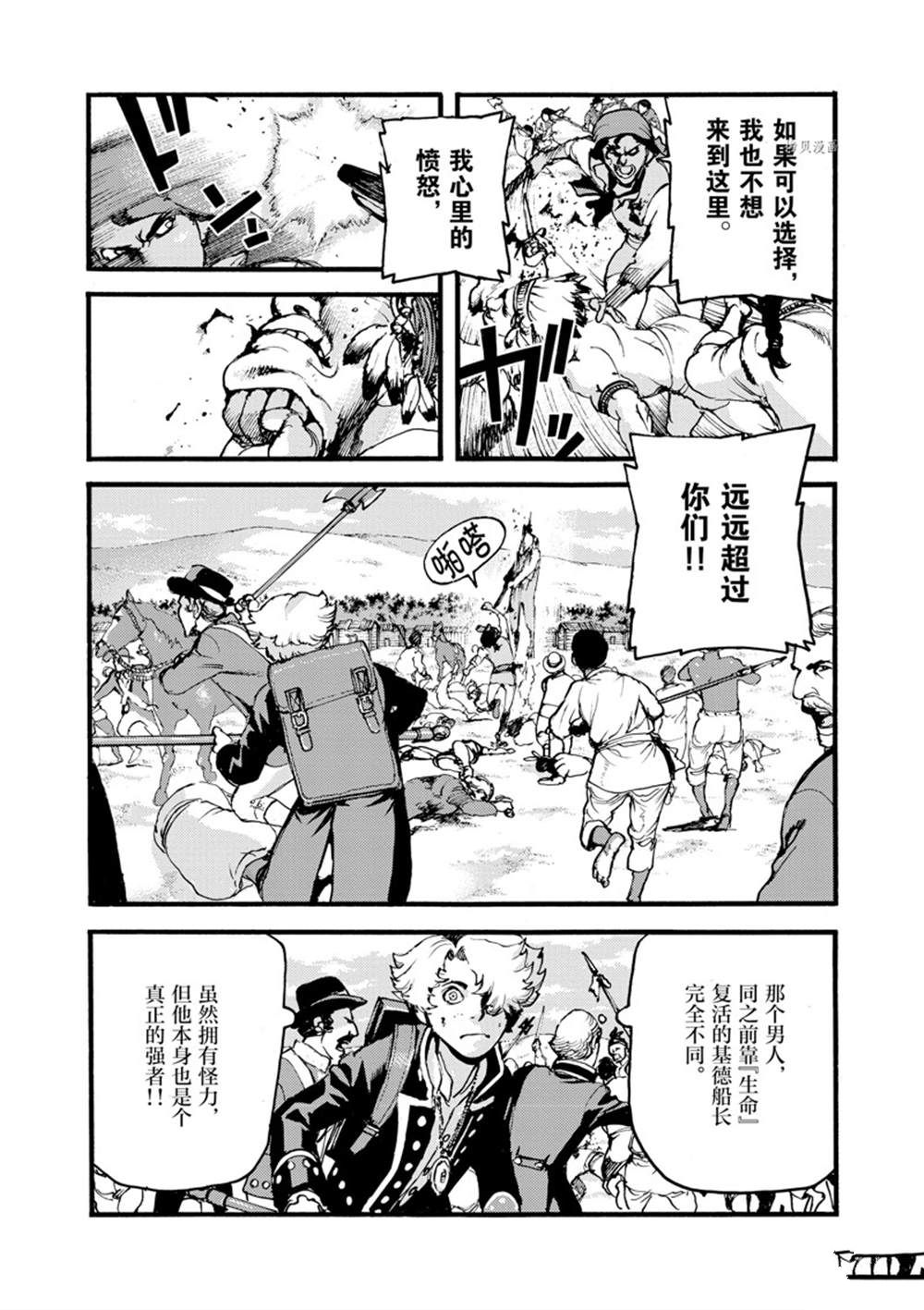 《海王但丁》漫画最新章节第15话免费下拉式在线观看章节第【20】张图片