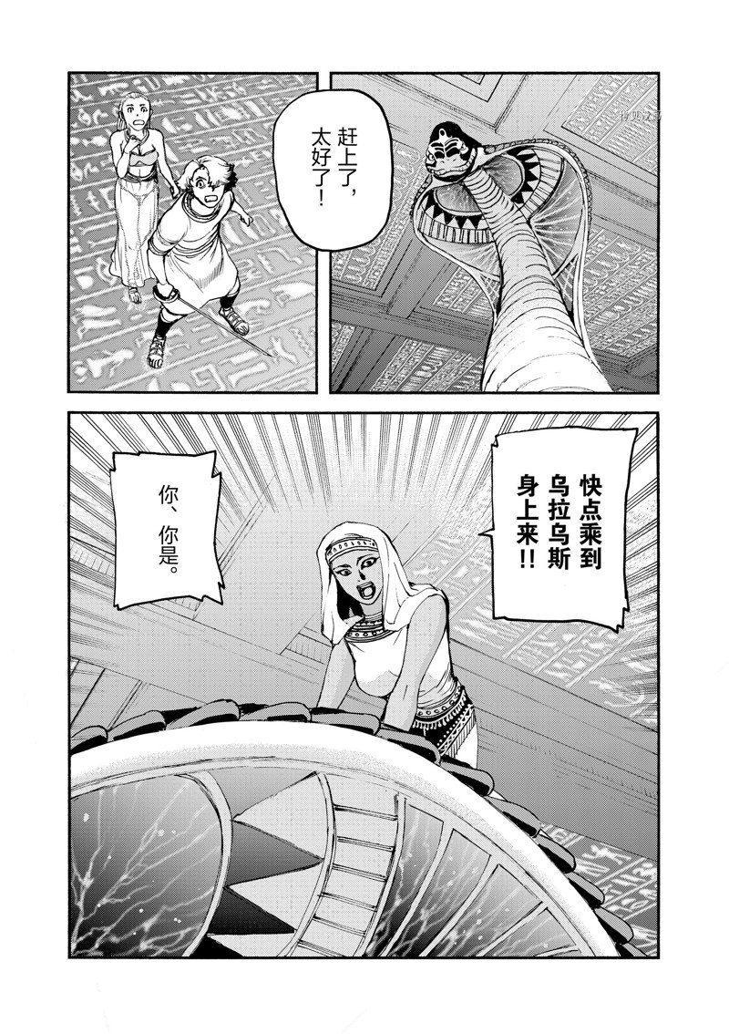 《海王但丁》漫画最新章节第36话免费下拉式在线观看章节第【16】张图片