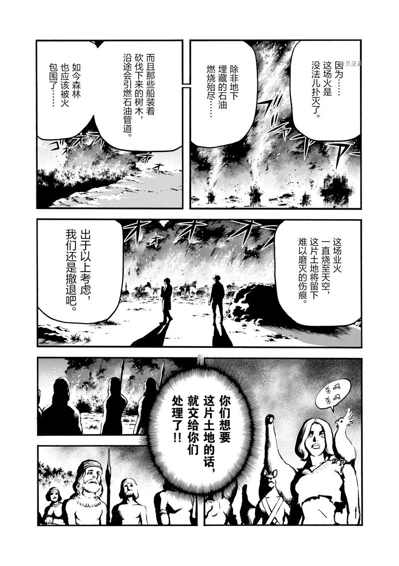 《海王但丁》漫画最新章节第32话免费下拉式在线观看章节第【41】张图片