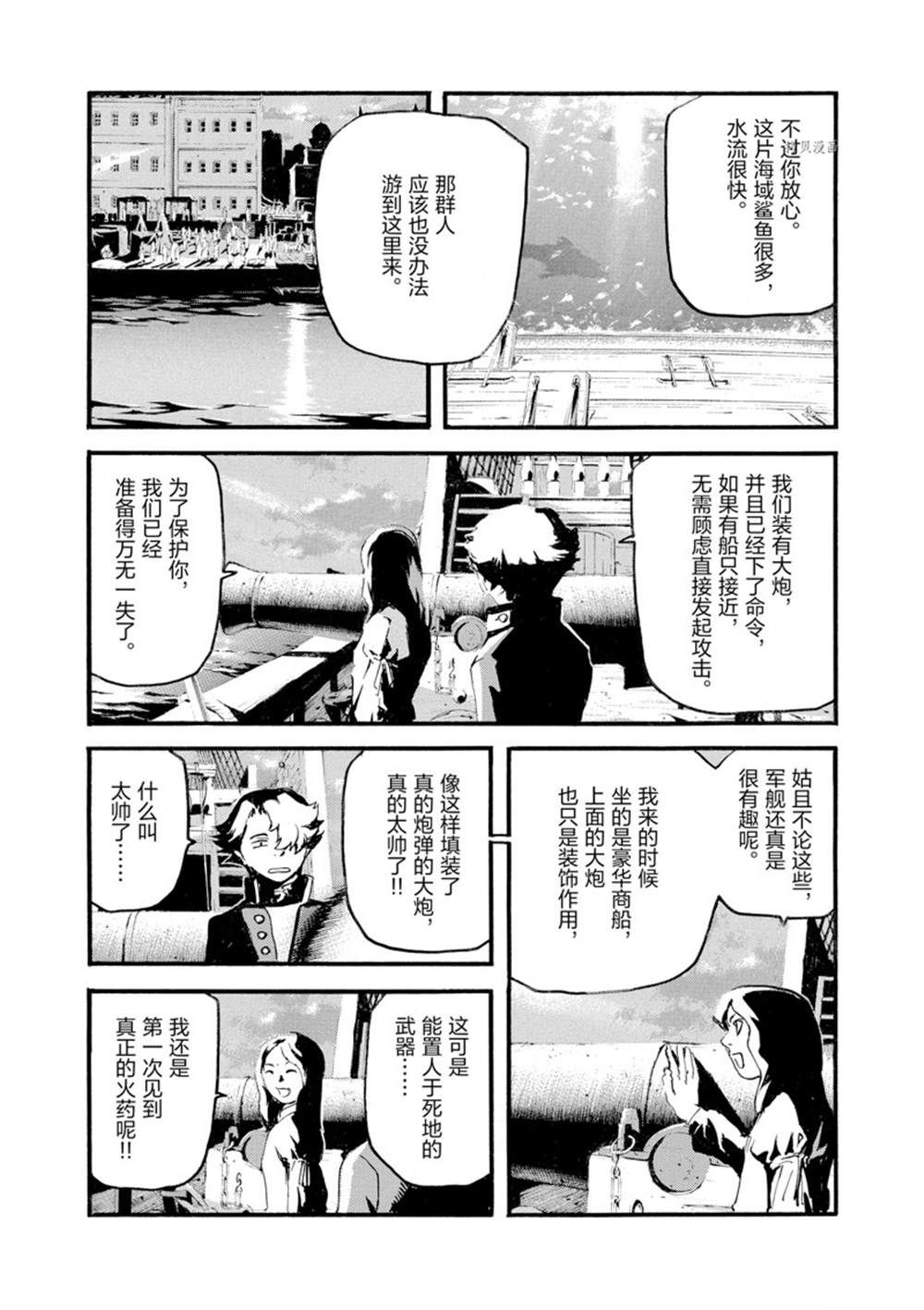 《海王但丁》漫画最新章节第10话免费下拉式在线观看章节第【6】张图片