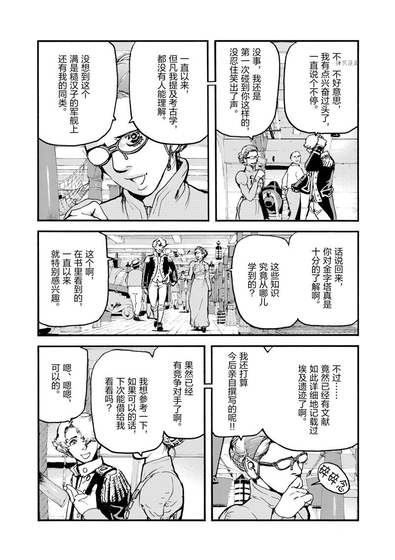 《海王但丁》漫画最新章节第33话免费下拉式在线观看章节第【20】张图片