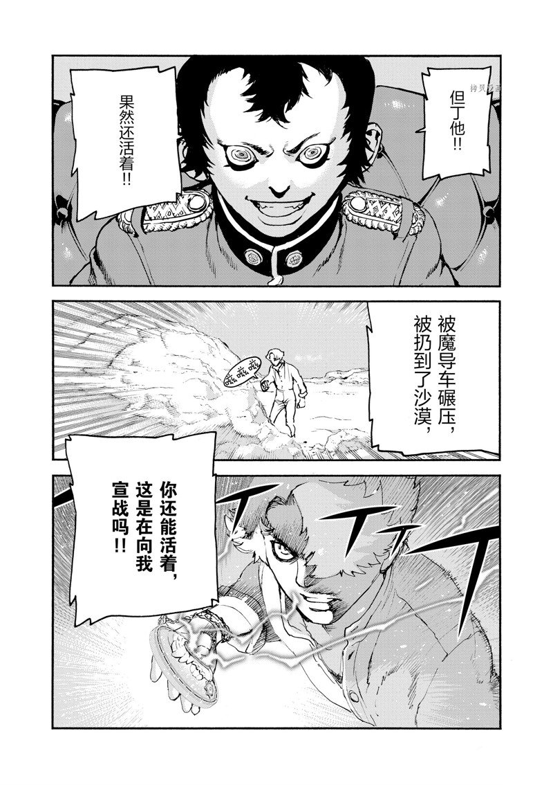 《海王但丁》漫画最新章节第32话免费下拉式在线观看章节第【3】张图片