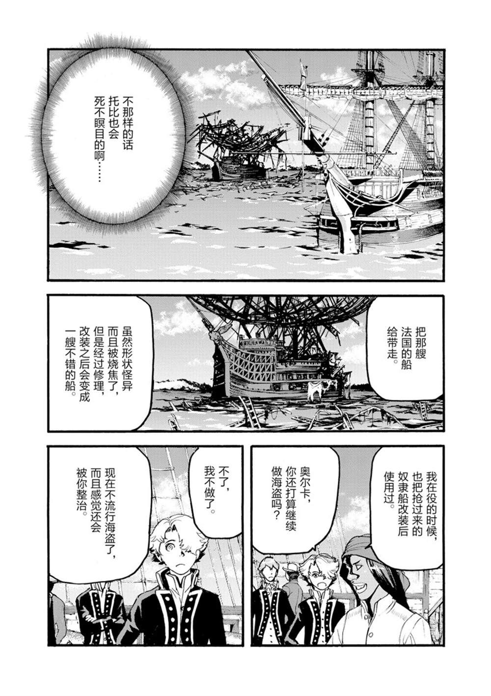 《海王但丁》漫画最新章节第18话免费下拉式在线观看章节第【33】张图片