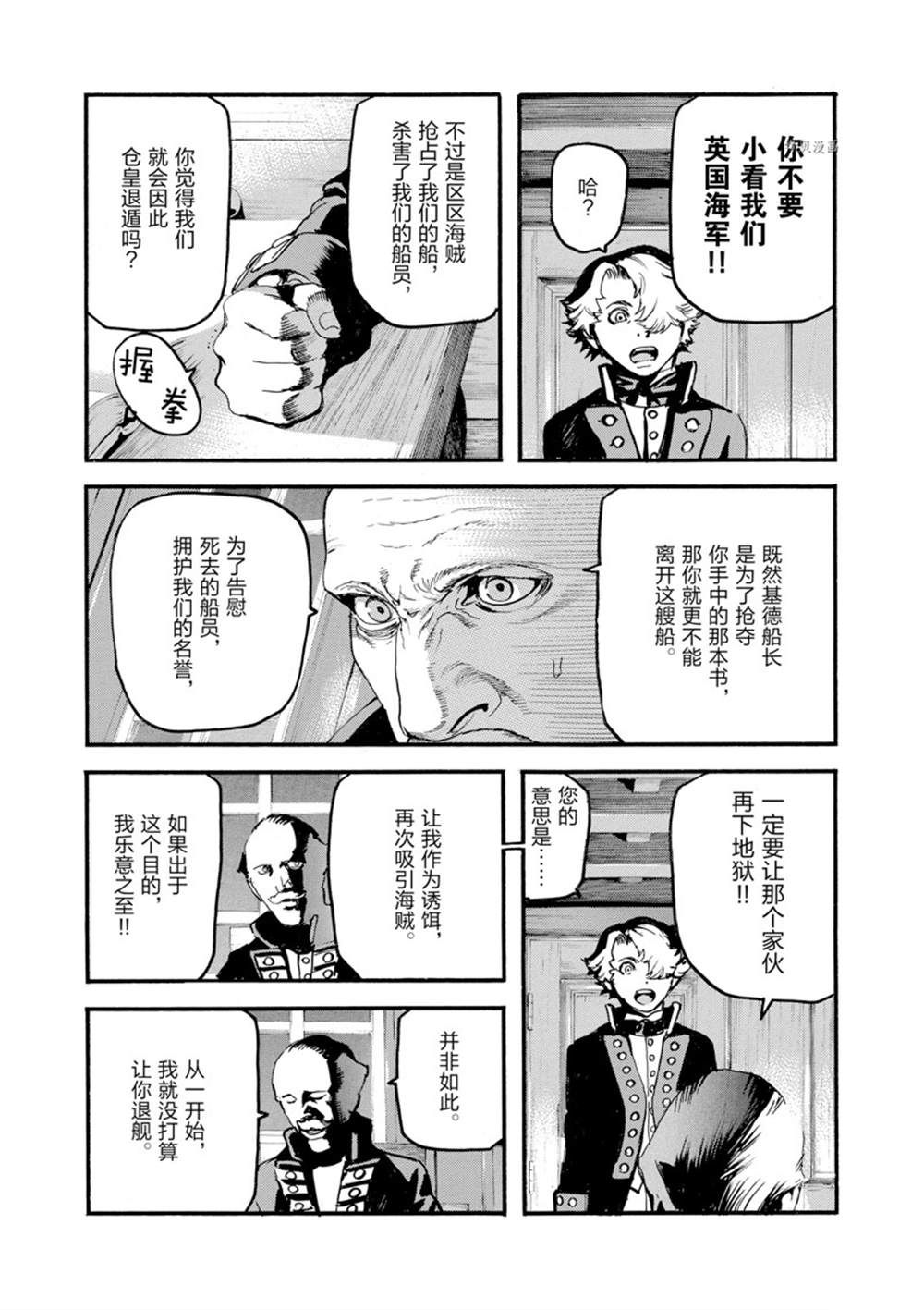 《海王但丁》漫画最新章节第9话免费下拉式在线观看章节第【32】张图片