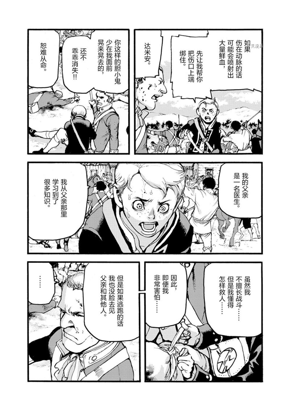 《海王但丁》漫画最新章节第15话免费下拉式在线观看章节第【12】张图片