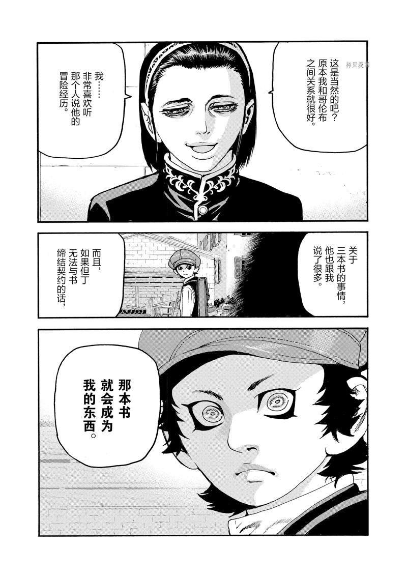 《海王但丁》漫画最新章节第26话免费下拉式在线观看章节第【17】张图片