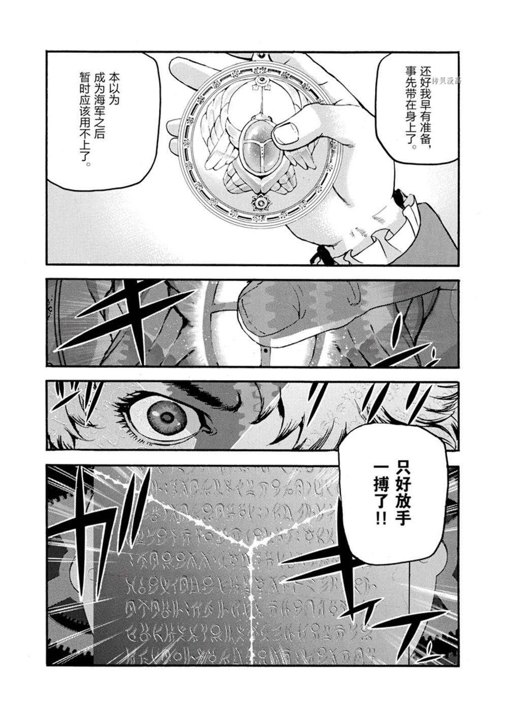 《海王但丁》漫画最新章节第8话免费下拉式在线观看章节第【14】张图片