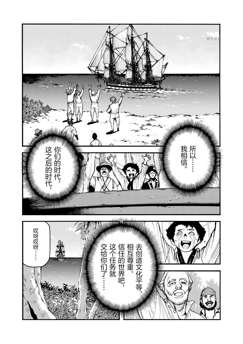 《海王但丁》漫画最新章节第32话免费下拉式在线观看章节第【48】张图片