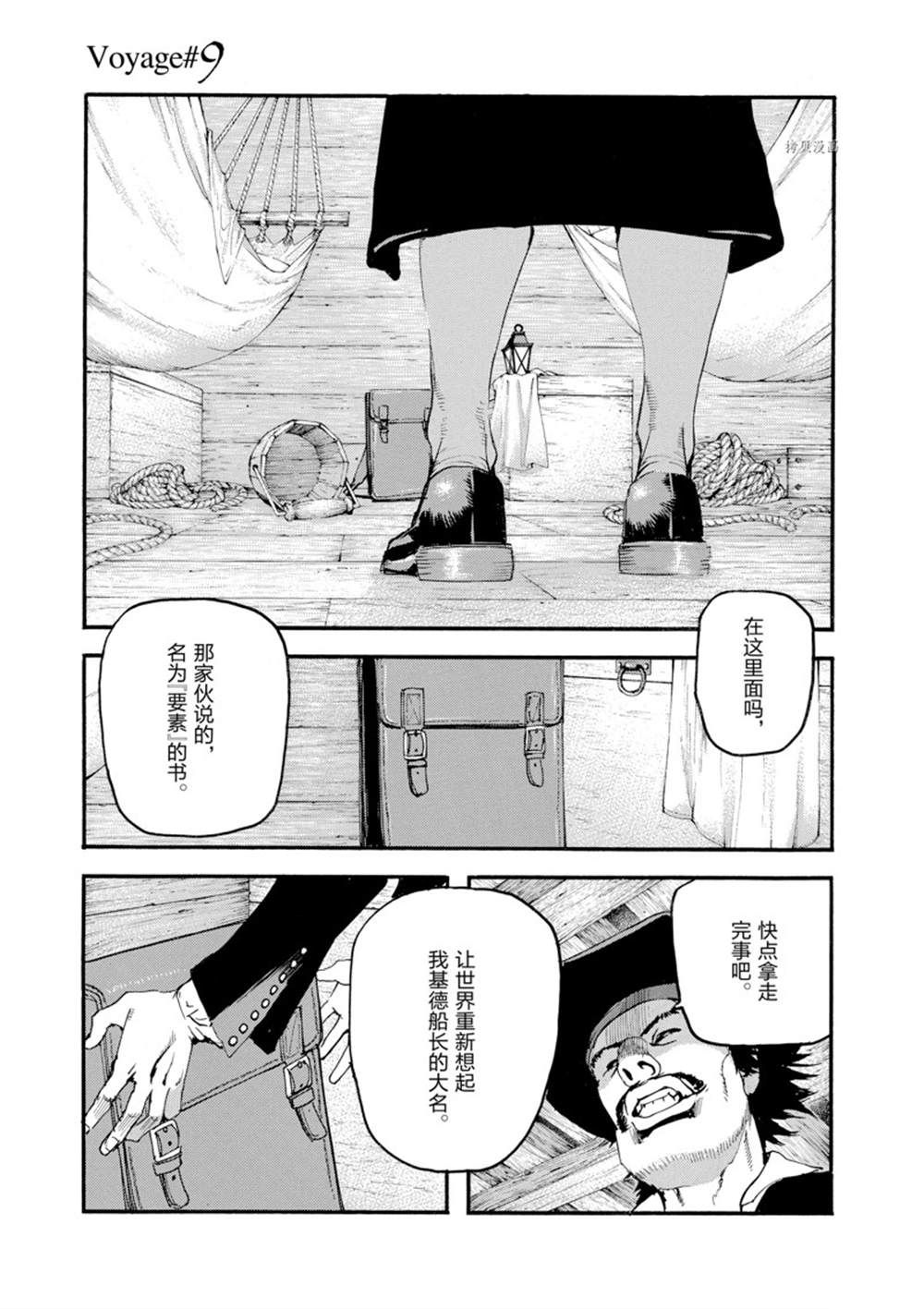 《海王但丁》漫画最新章节第9话免费下拉式在线观看章节第【1】张图片