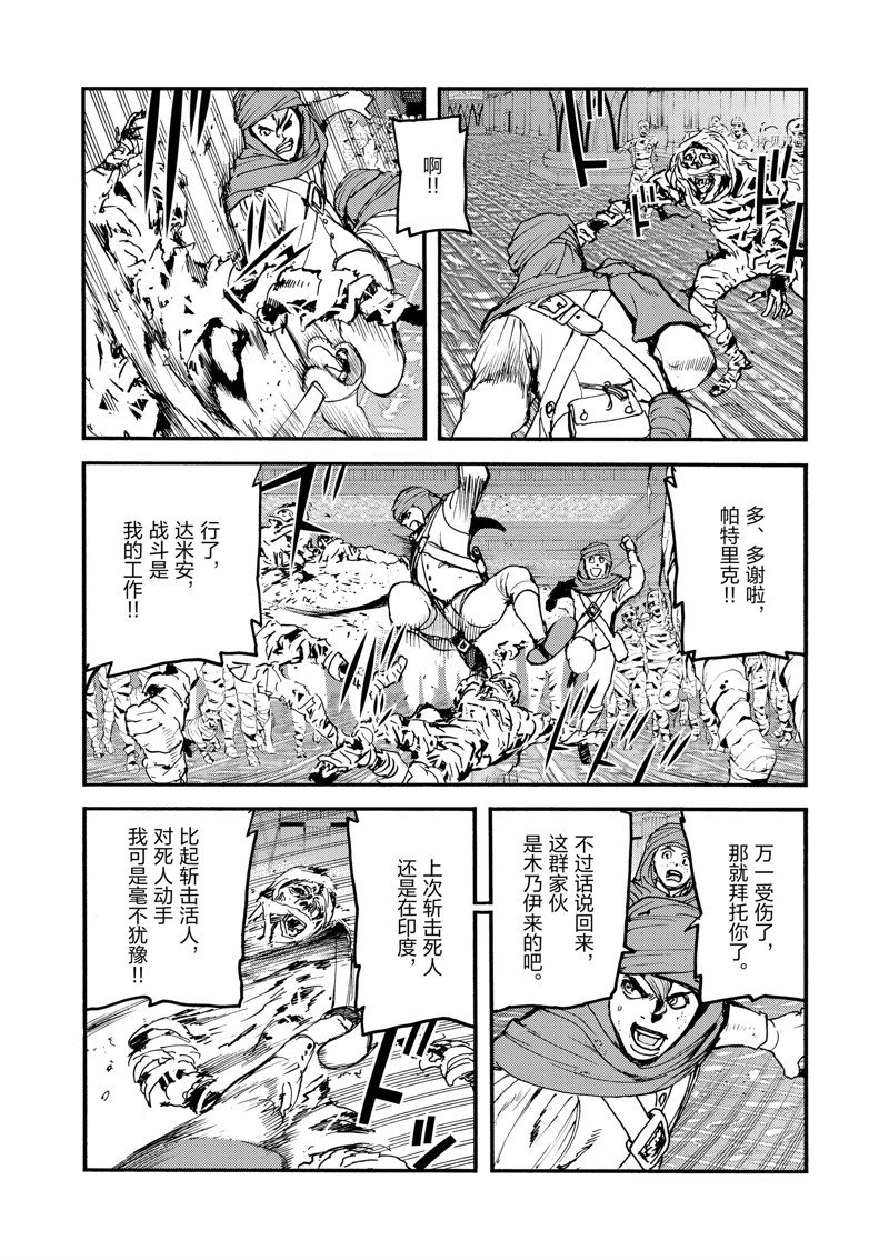 《海王但丁》漫画最新章节第34话免费下拉式在线观看章节第【28】张图片