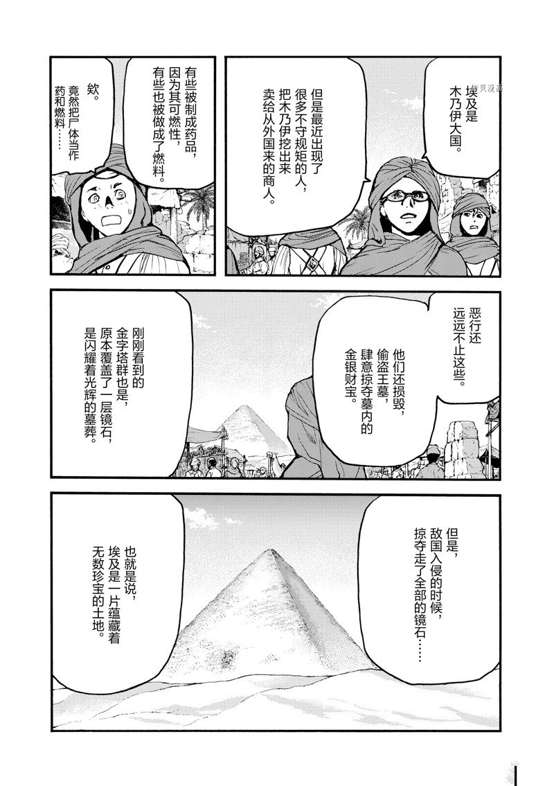 《海王但丁》漫画最新章节第33话免费下拉式在线观看章节第【9】张图片