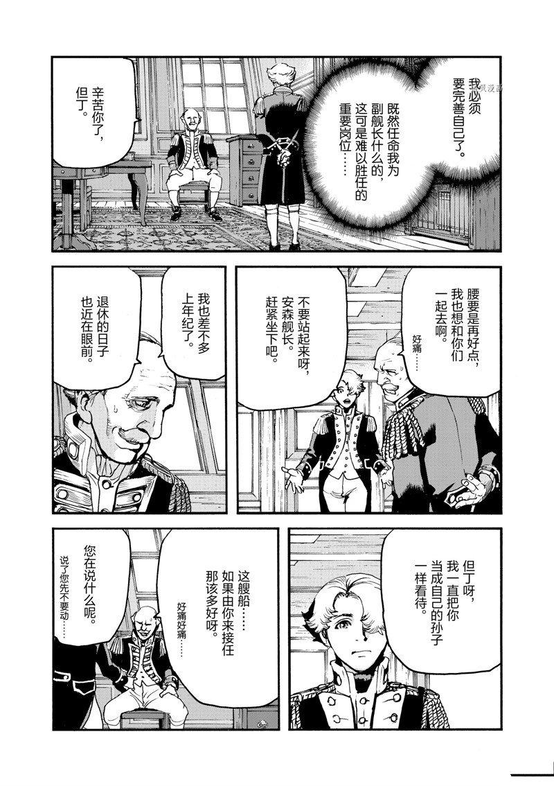 《海王但丁》漫画最新章节第33话免费下拉式在线观看章节第【15】张图片