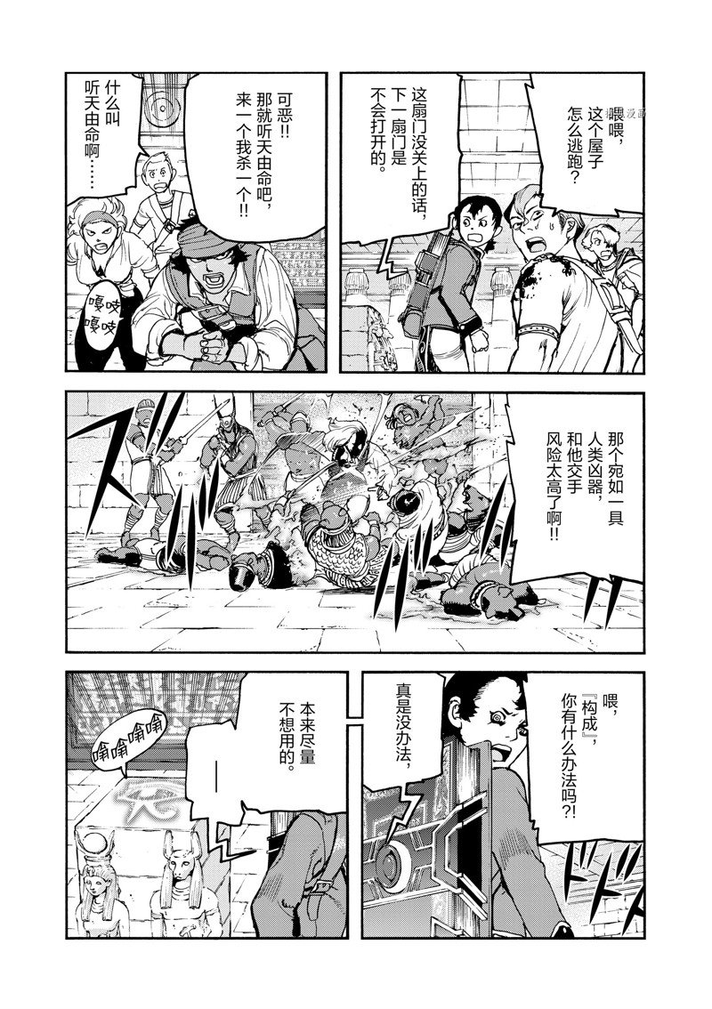 《海王但丁》漫画最新章节第38话免费下拉式在线观看章节第【22】张图片