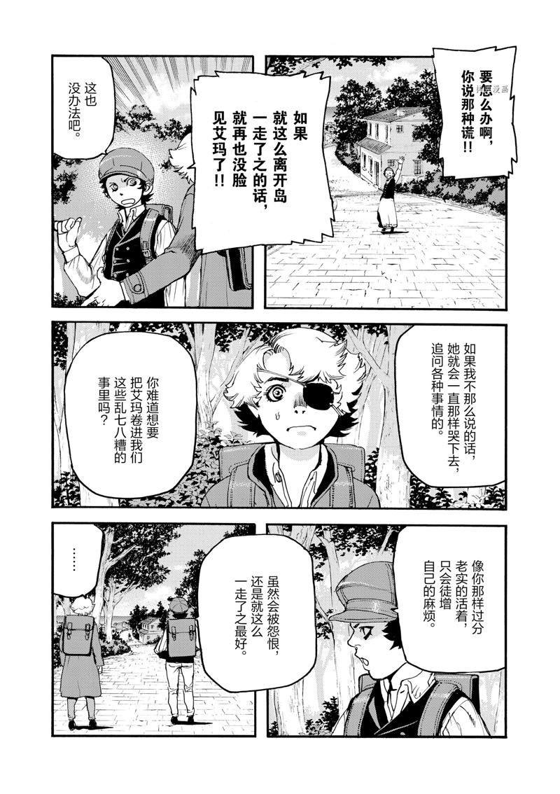 《海王但丁》漫画最新章节第26话免费下拉式在线观看章节第【14】张图片