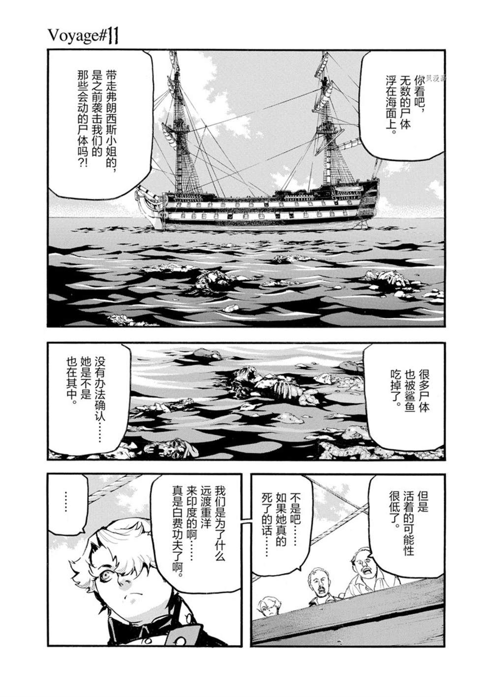 《海王但丁》漫画最新章节第11话免费下拉式在线观看章节第【1】张图片