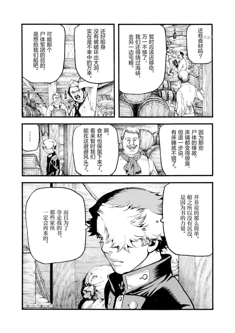 《海王但丁》漫画最新章节第10话免费下拉式在线观看章节第【3】张图片