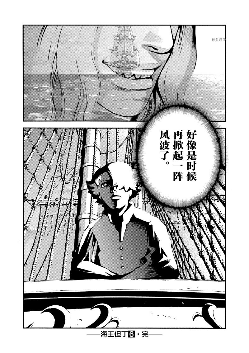 《海王但丁》漫画最新章节第32话免费下拉式在线观看章节第【52】张图片