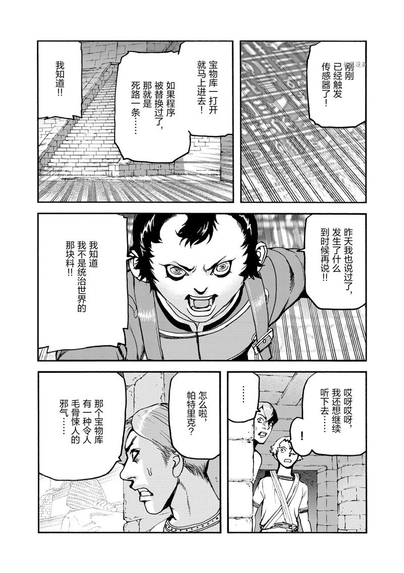 《海王但丁》漫画最新章节第37话免费下拉式在线观看章节第【40】张图片