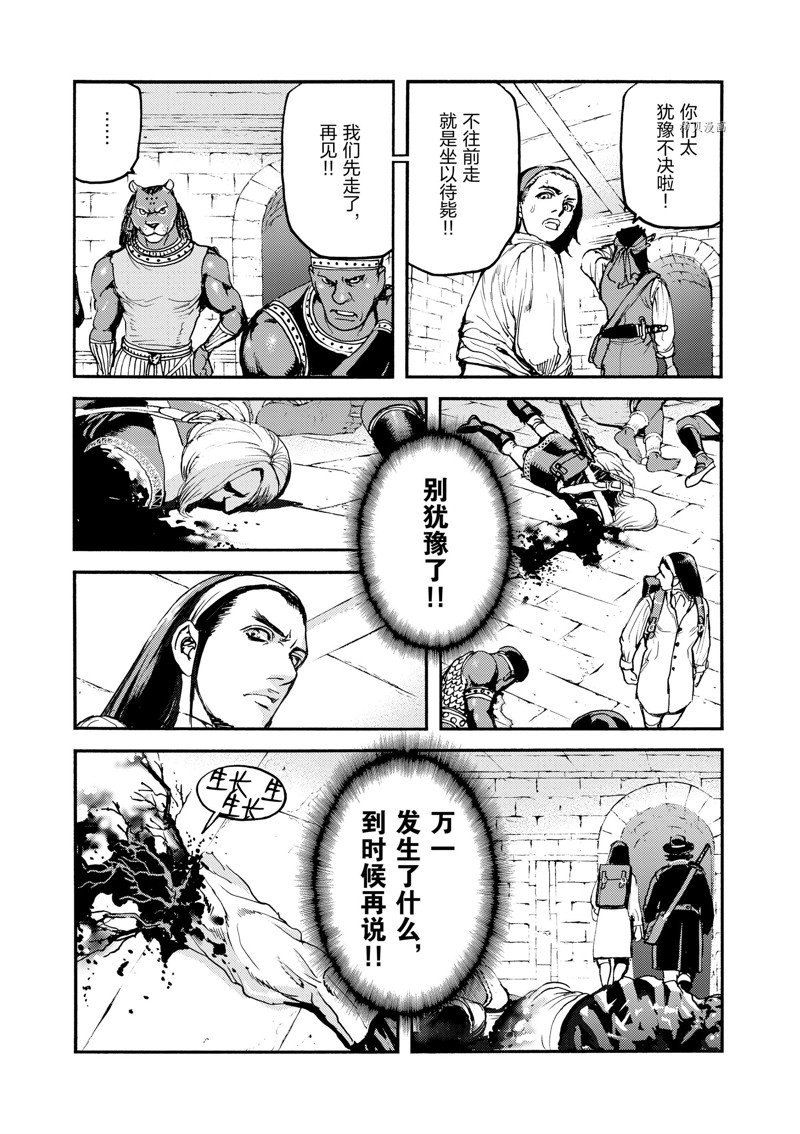 《海王但丁》漫画最新章节第38话免费下拉式在线观看章节第【46】张图片