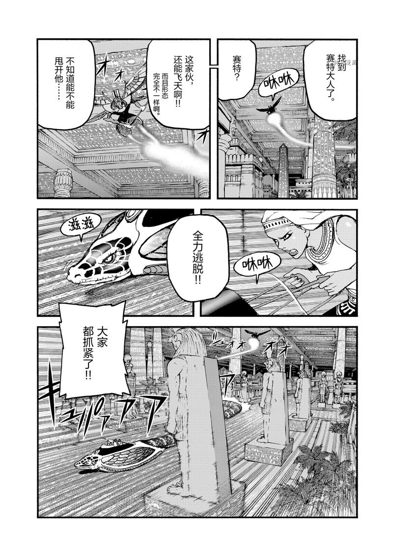 《海王但丁》漫画最新章节第36话免费下拉式在线观看章节第【35】张图片