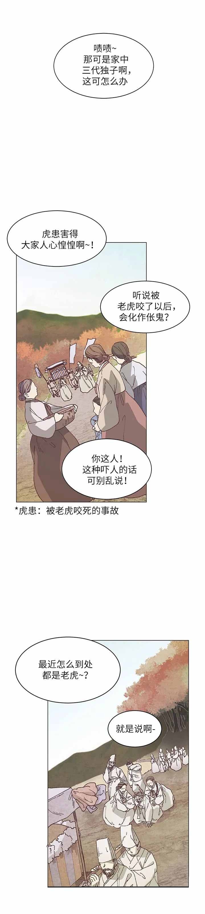 《虎患》漫画最新章节第1话免费下拉式在线观看章节第【4】张图片