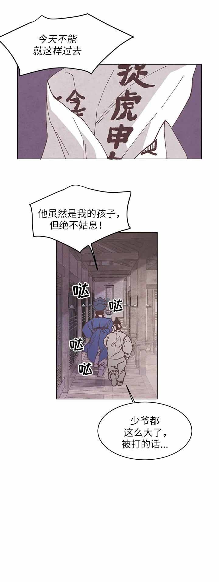 《虎患》漫画最新章节第3话免费下拉式在线观看章节第【4】张图片