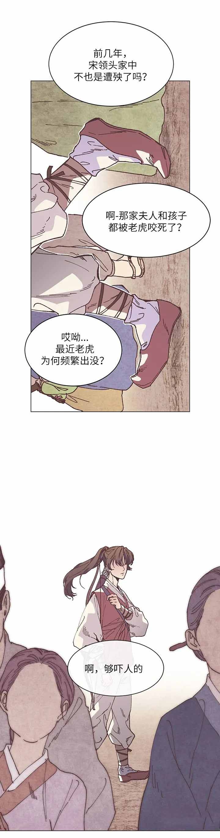 《虎患》漫画最新章节第1话免费下拉式在线观看章节第【5】张图片