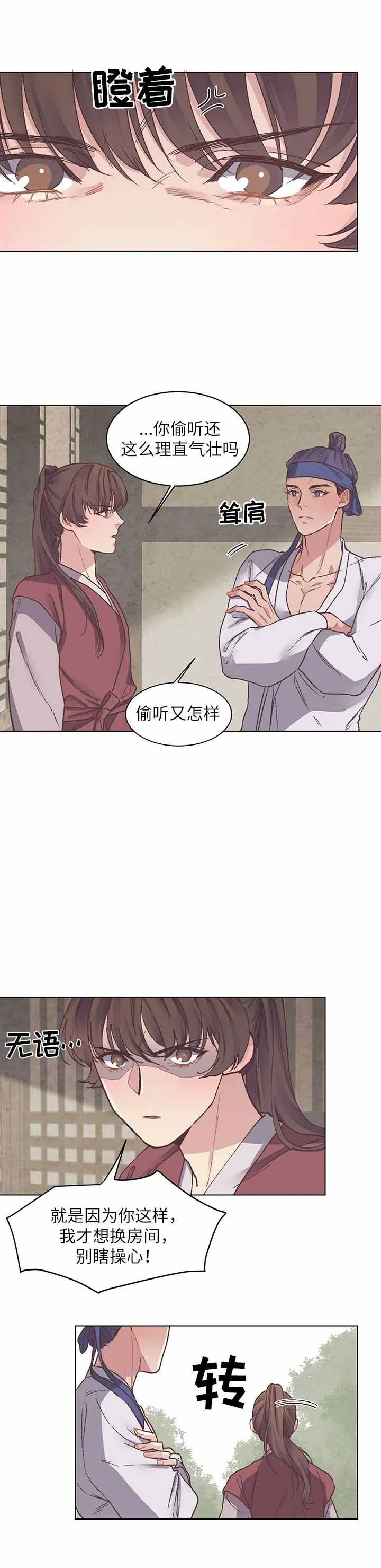 《虎患》漫画最新章节第8话免费下拉式在线观看章节第【8】张图片