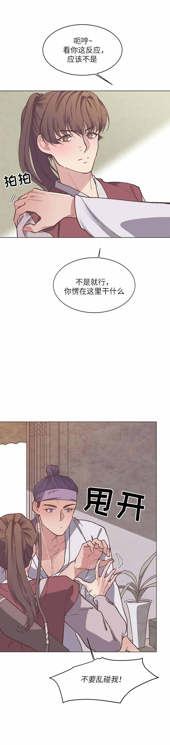 《虎患》漫画最新章节第7话免费下拉式在线观看章节第【4】张图片