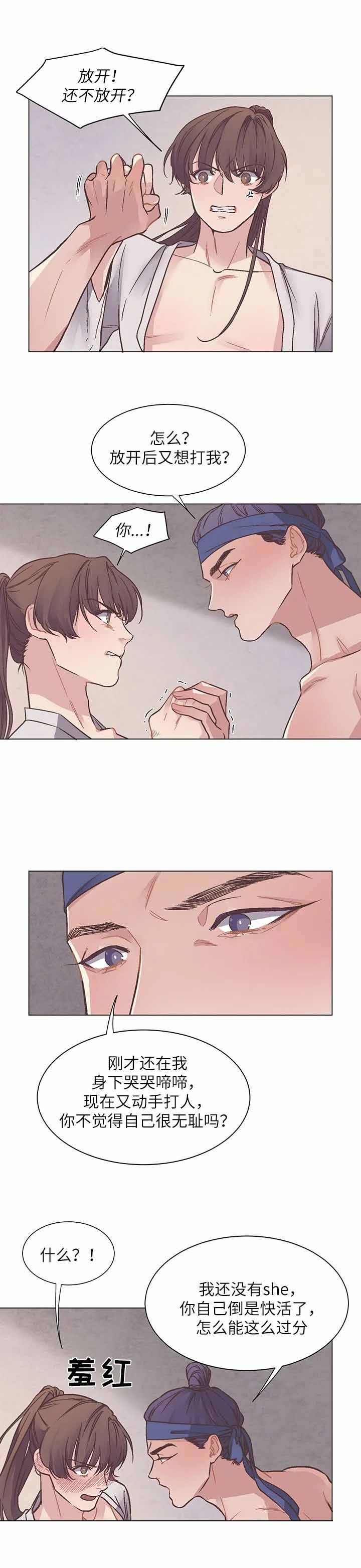 《虎患》漫画最新章节第14话免费下拉式在线观看章节第【4】张图片