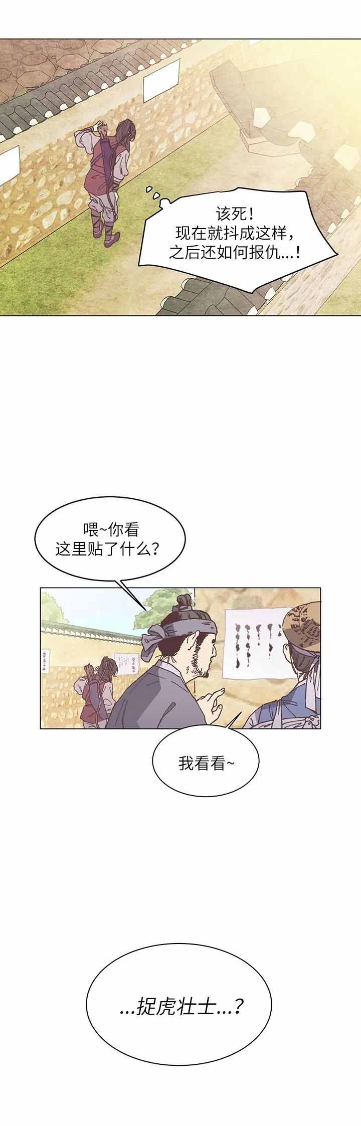 《虎患》漫画最新章节第2话免费下拉式在线观看章节第【2】张图片