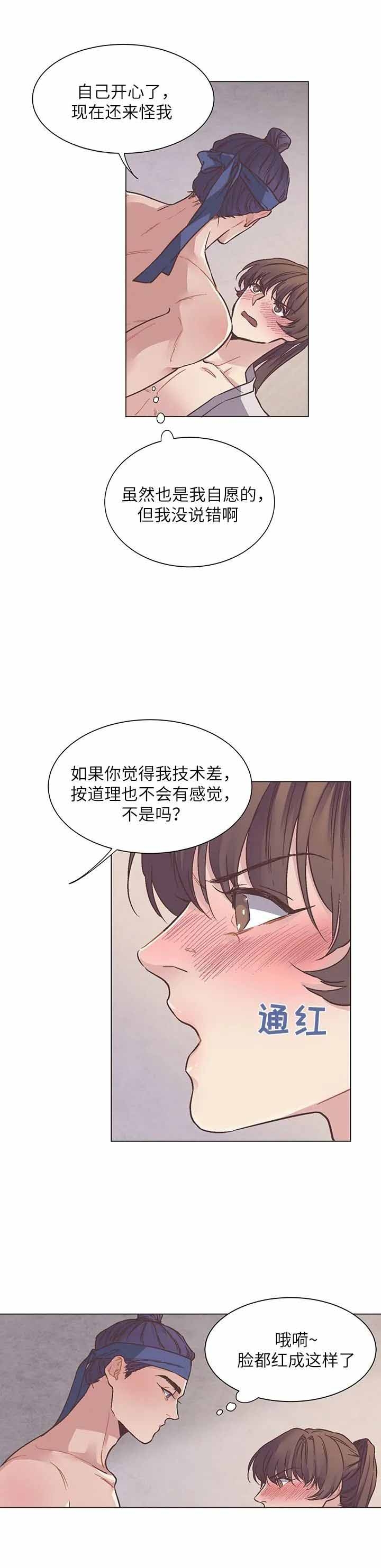 《虎患》漫画最新章节第14话免费下拉式在线观看章节第【5】张图片