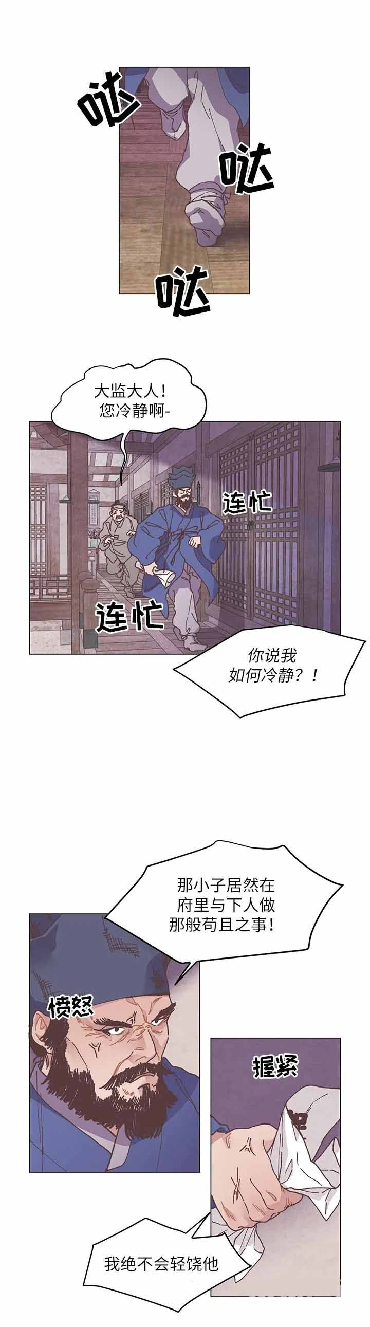 《虎患》漫画最新章节第3话免费下拉式在线观看章节第【3】张图片