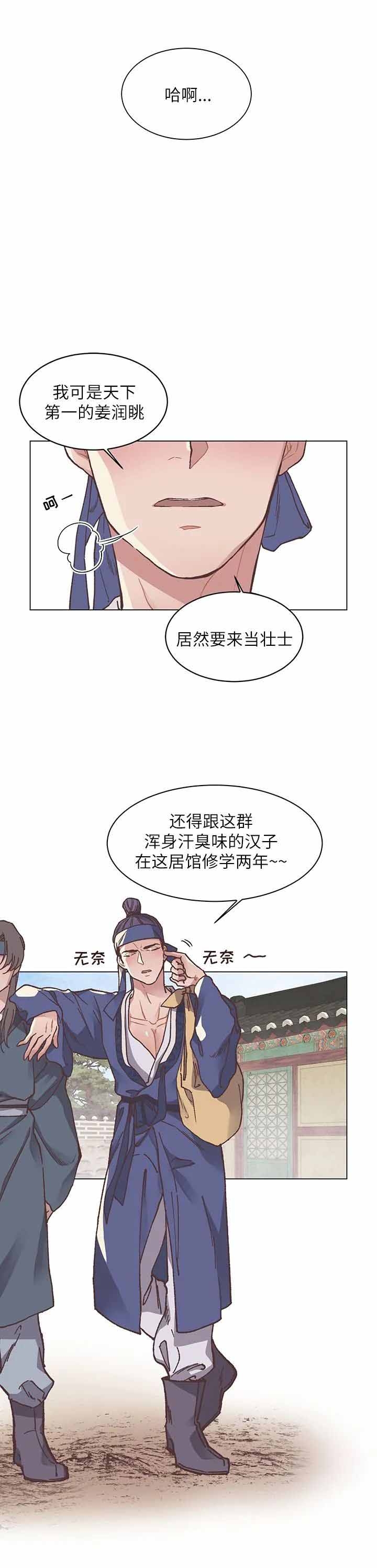 《虎患》漫画最新章节第3话免费下拉式在线观看章节第【9】张图片