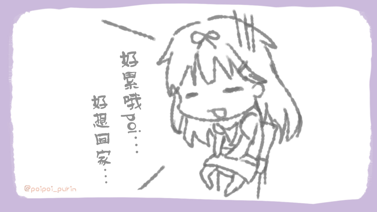 《poipoi布丁图集》漫画最新章节第1话免费下拉式在线观看章节第【1】张图片