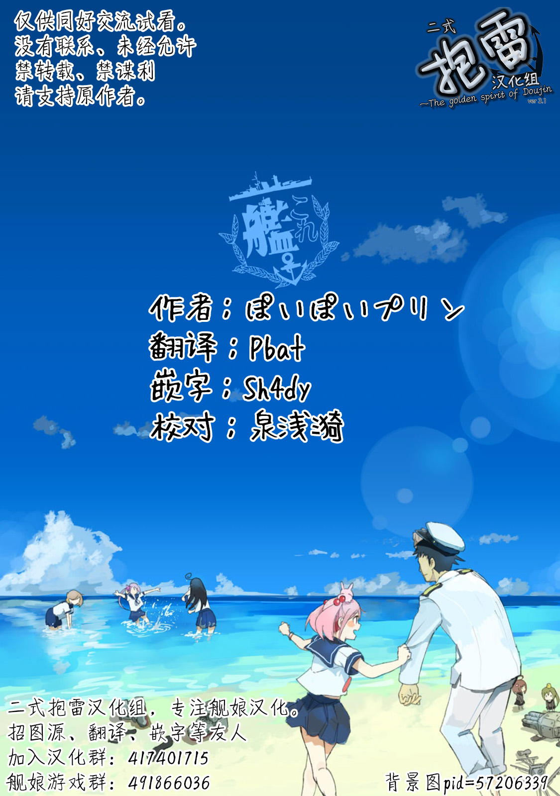 《poipoi布丁图集》漫画最新章节第2话免费下拉式在线观看章节第【81】张图片